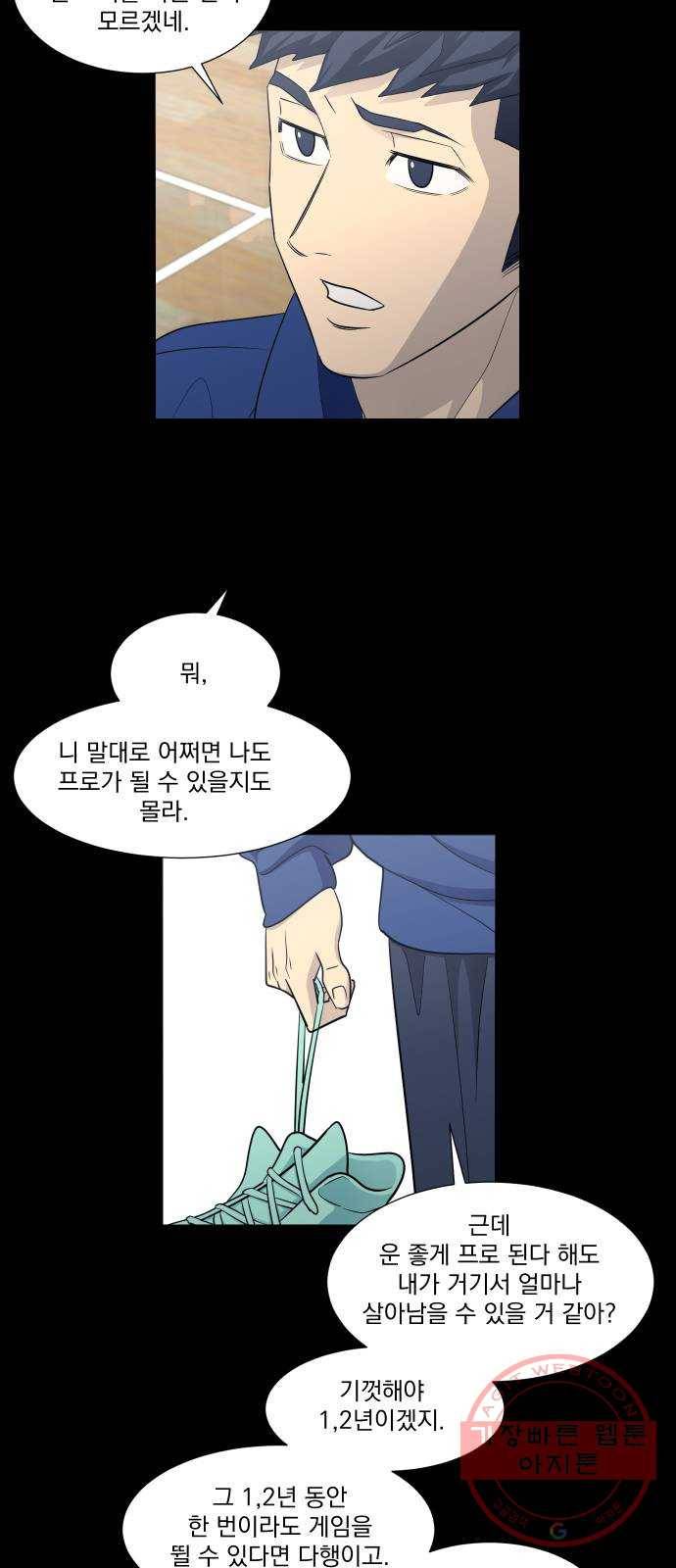 가비지타임 시즌3 21화 7