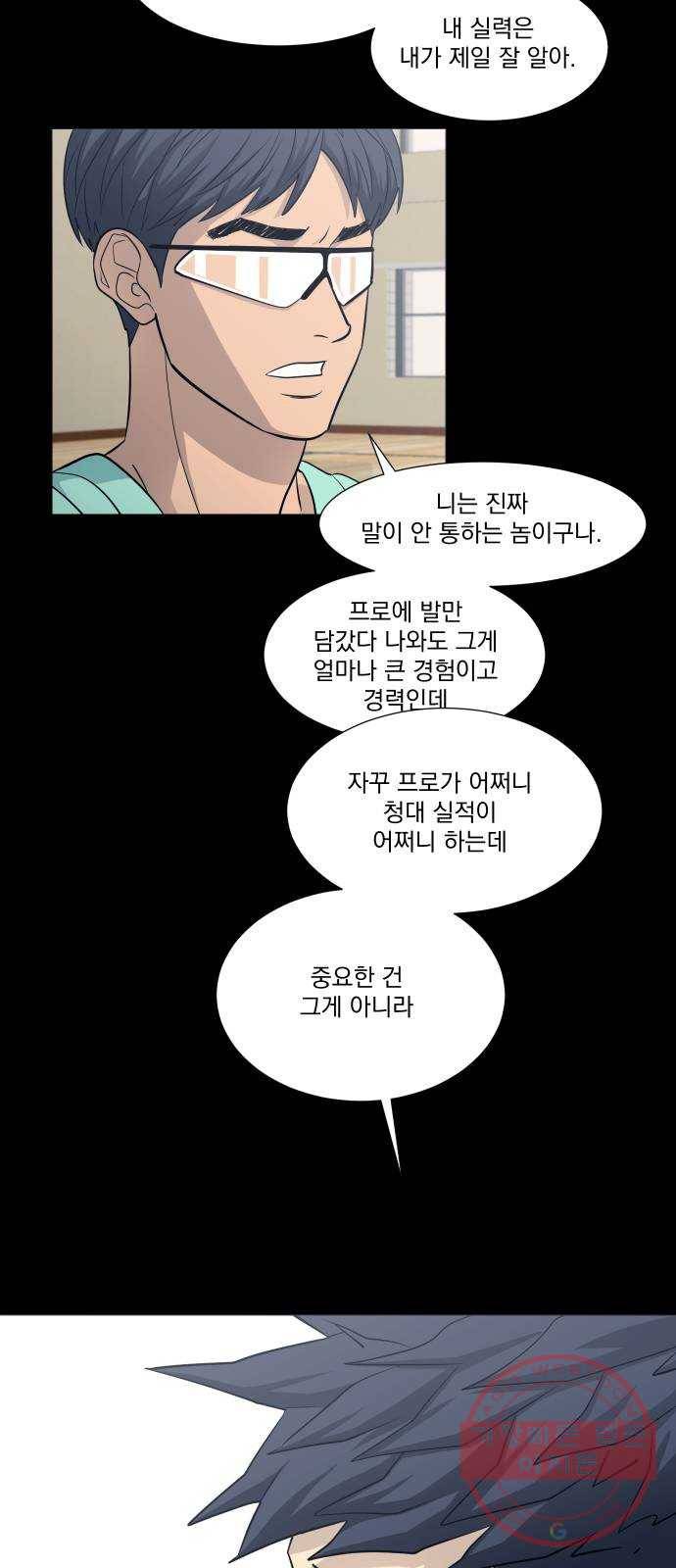 가비지타임 시즌3 21화 8