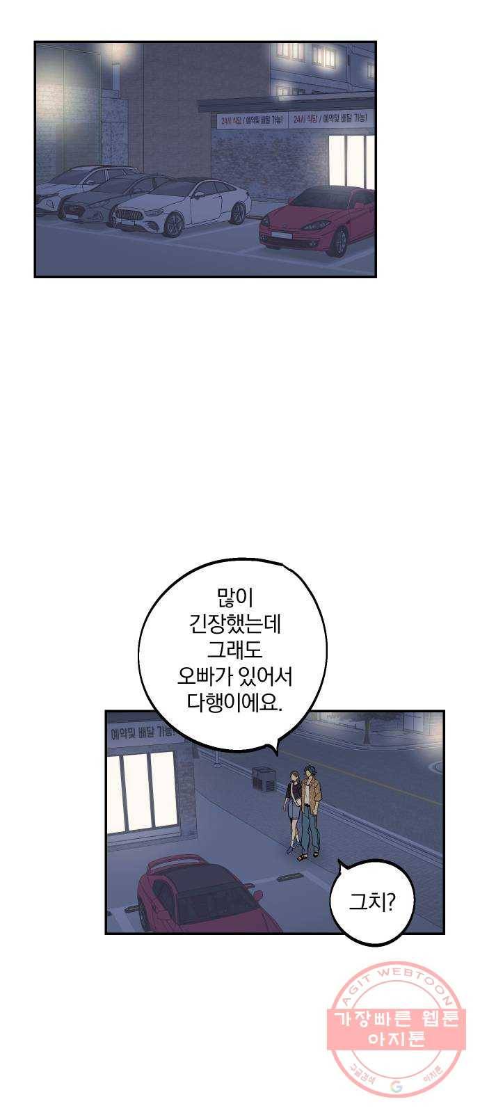 당신의 여자가 되고 싶어요 20화 : 쓰레기를 처리하는 방법 1