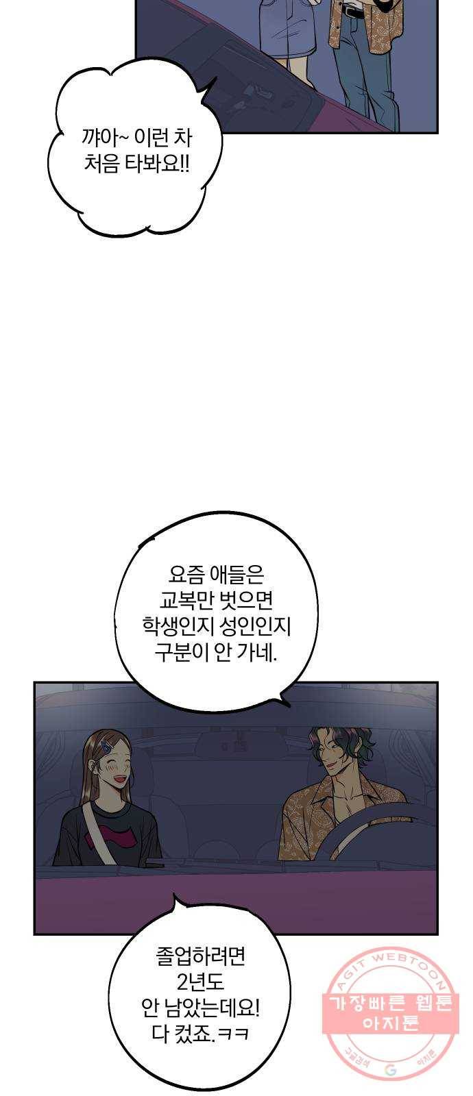 당신의 여자가 되고 싶어요 20화 : 쓰레기를 처리하는 방법 3