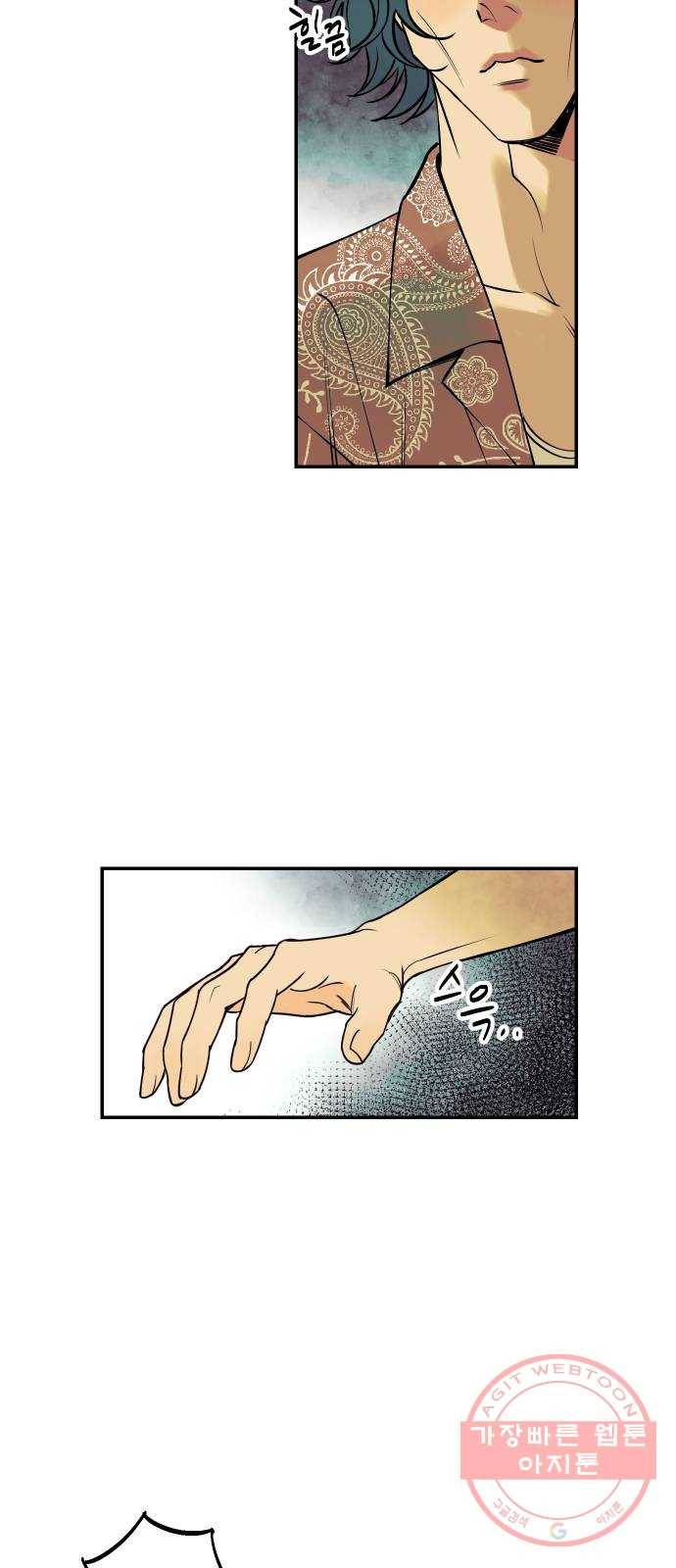 당신의 여자가 되고 싶어요 20화 : 쓰레기를 처리하는 방법 5