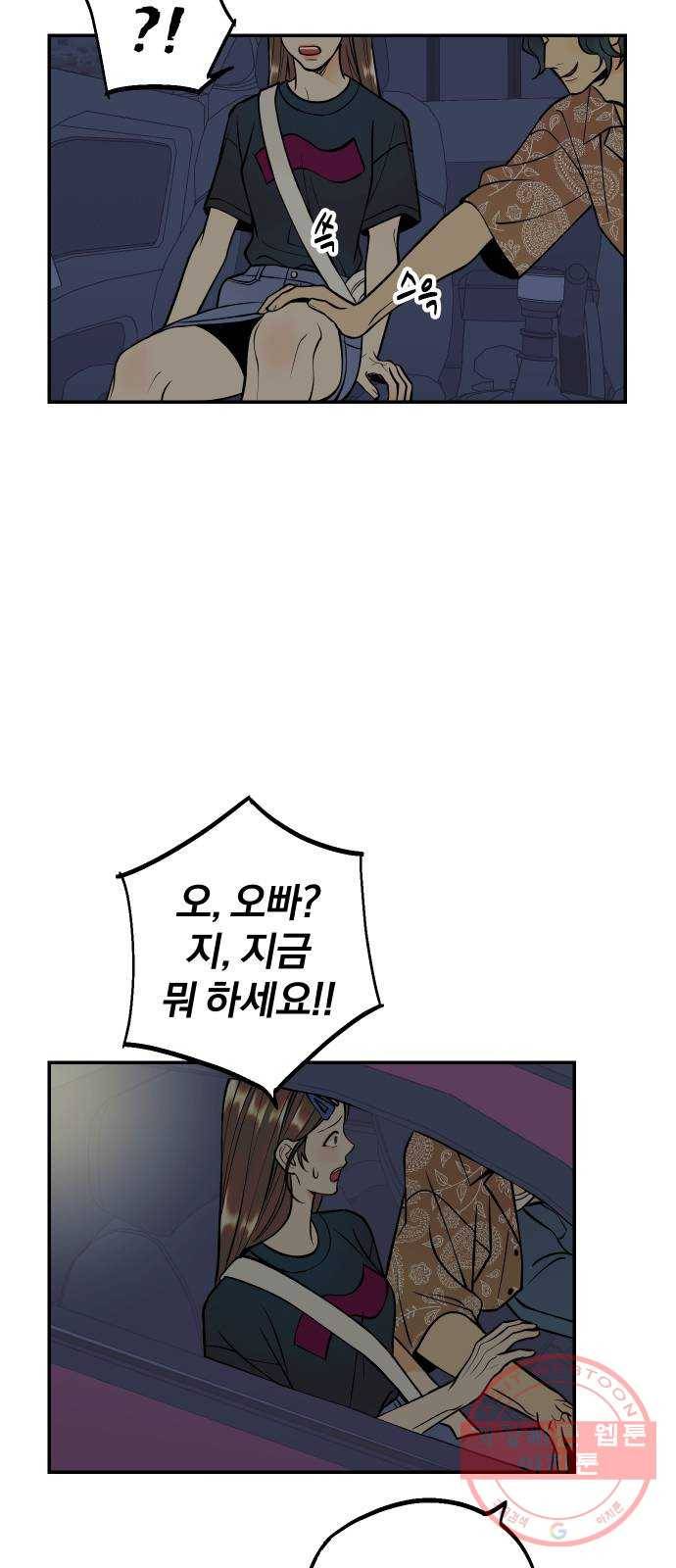 당신의 여자가 되고 싶어요 20화 : 쓰레기를 처리하는 방법 6