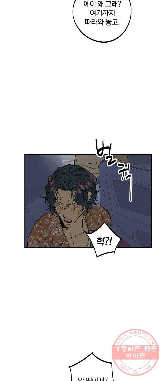 당신의 여자가 되고 싶어요 20화 : 쓰레기를 처리하는 방법 7
