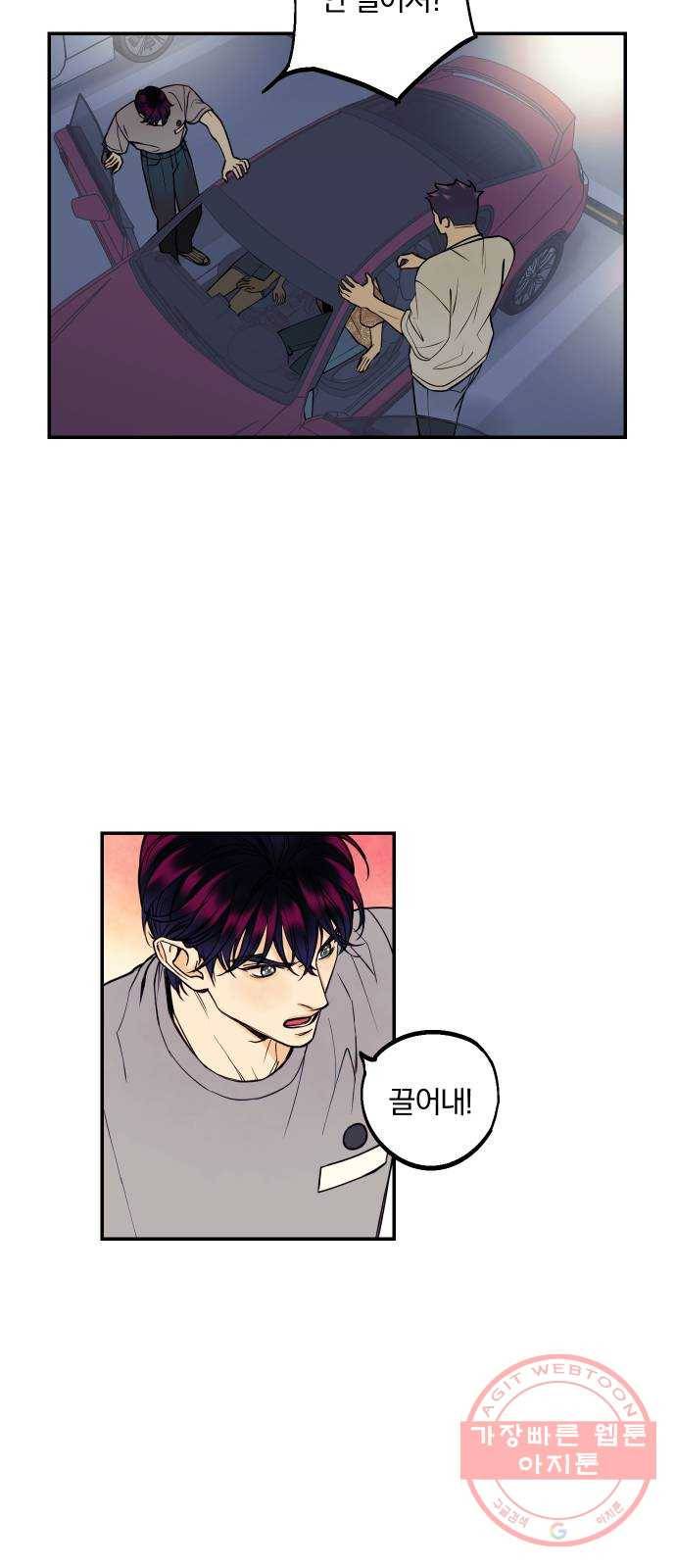 당신의 여자가 되고 싶어요 20화 : 쓰레기를 처리하는 방법 8