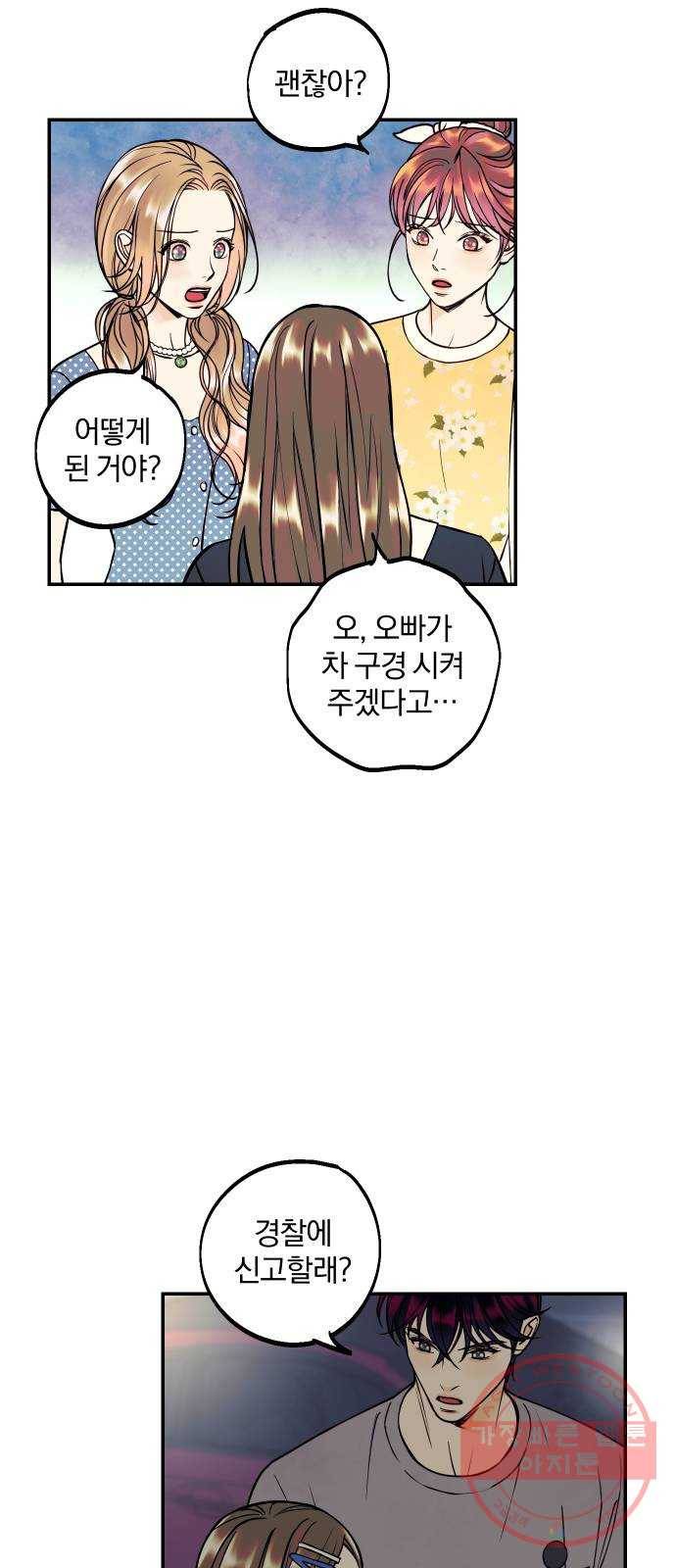 당신의 여자가 되고 싶어요 20화 : 쓰레기를 처리하는 방법 10