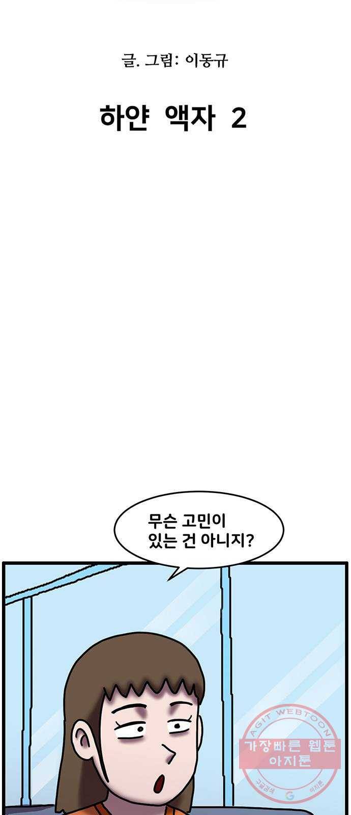 무서운게 딱좋아! 25화. 하얀 액자 (2) 4