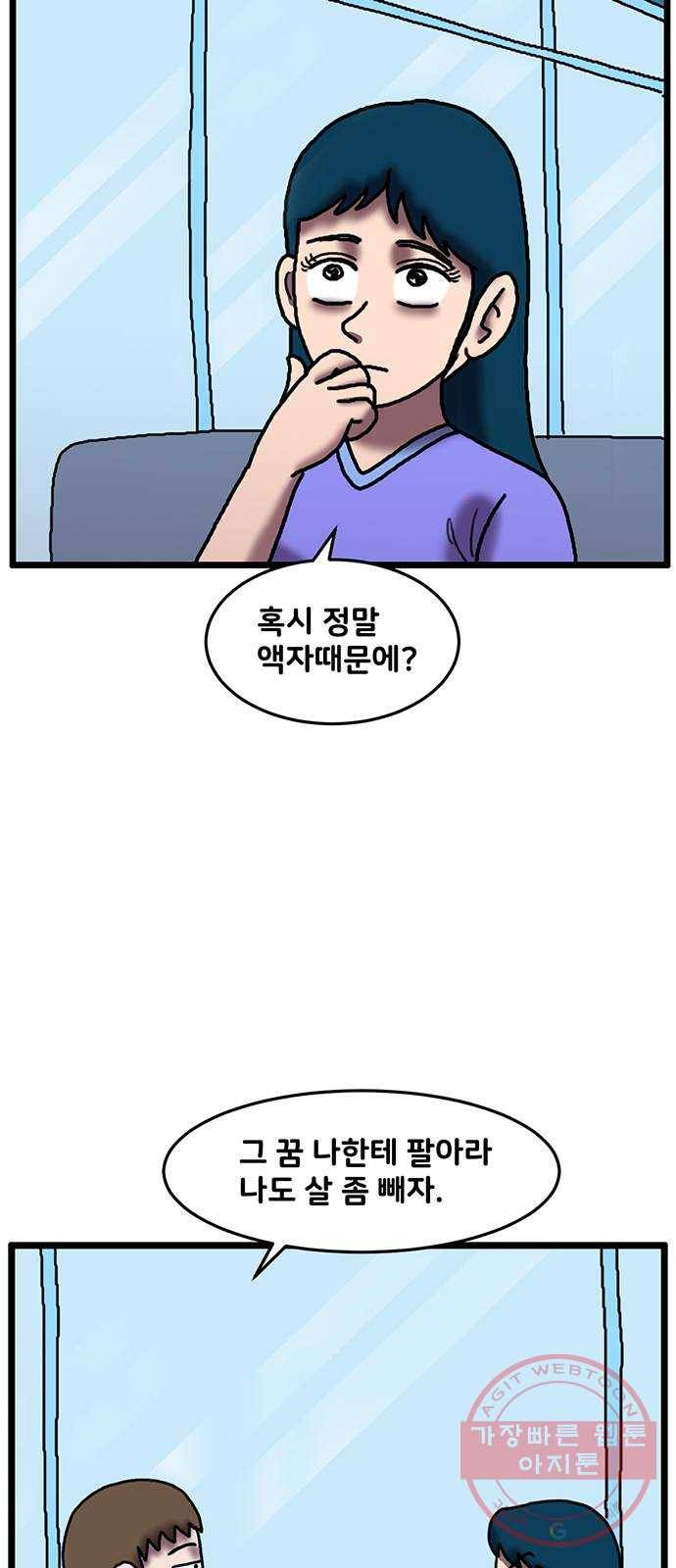 무서운게 딱좋아! 25화. 하얀 액자 (2) 8