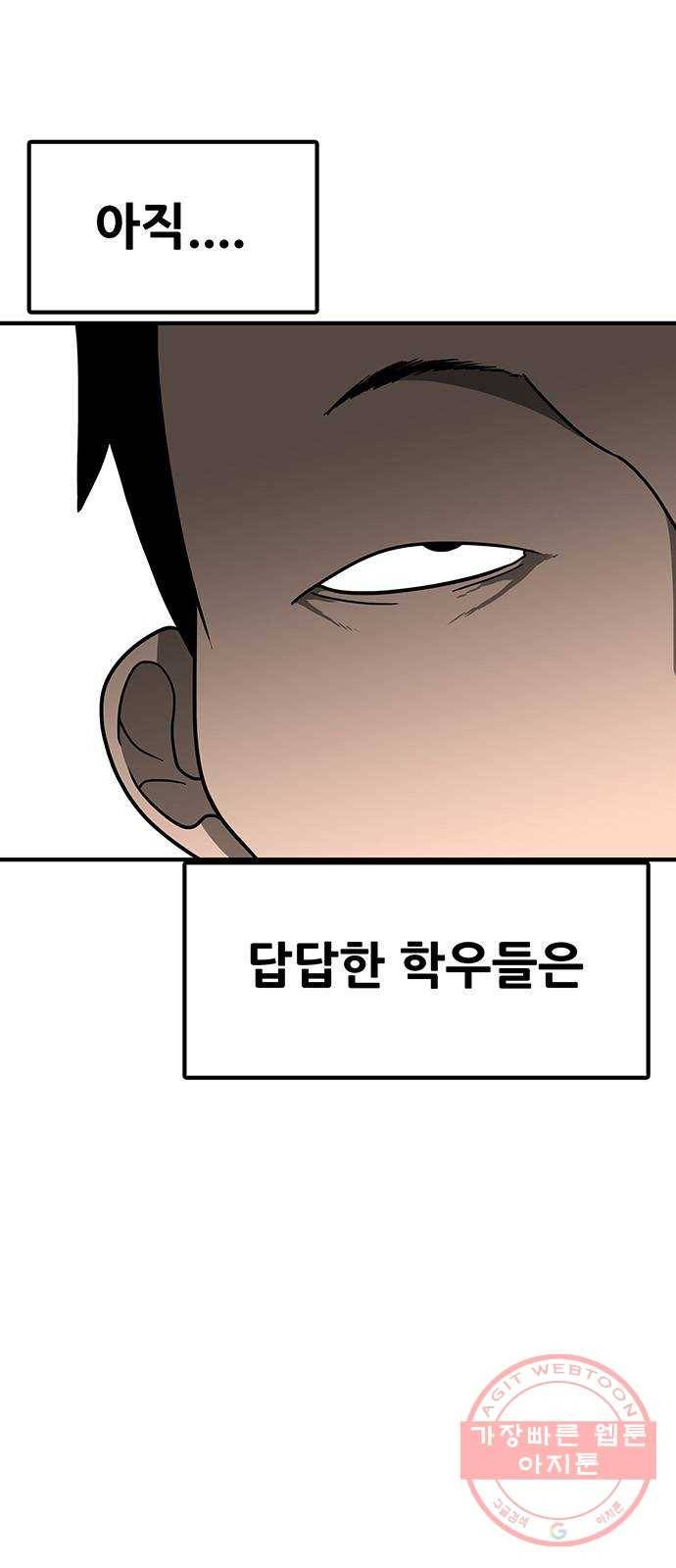 생존고백 5화. 다른 곳으로 등교했다 (1) 5