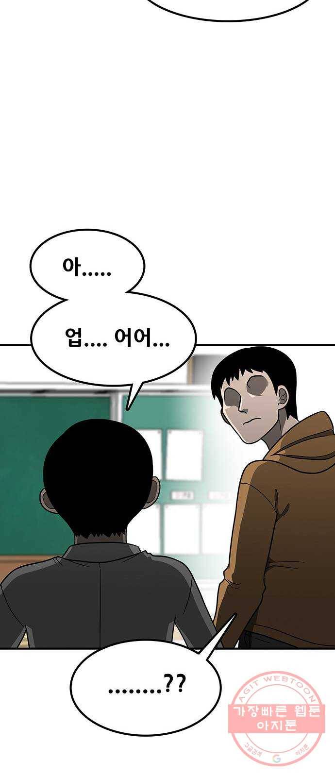 생존고백 5화. 다른 곳으로 등교했다 (1) 8