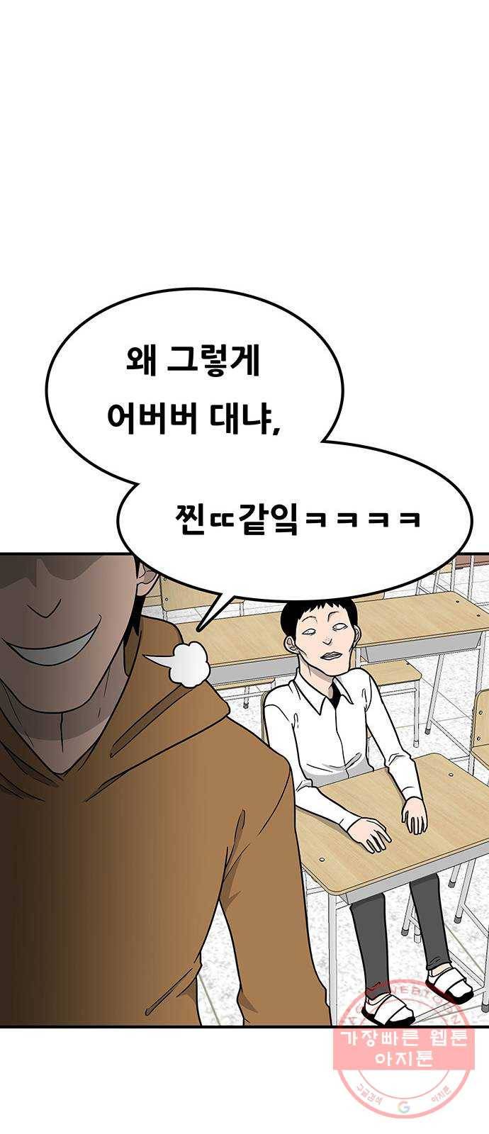 생존고백 5화. 다른 곳으로 등교했다 (1) 9