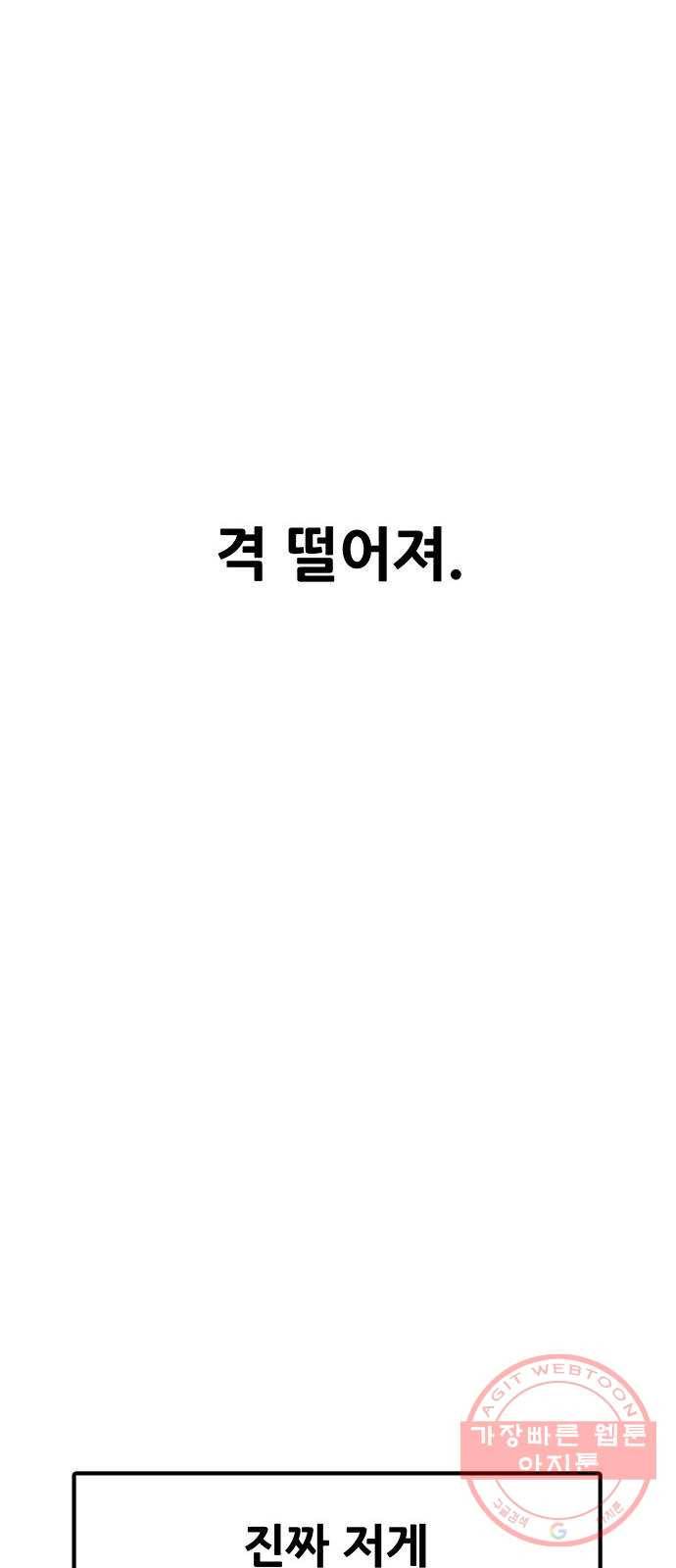 생존고백 5화. 다른 곳으로 등교했다 (1) 11