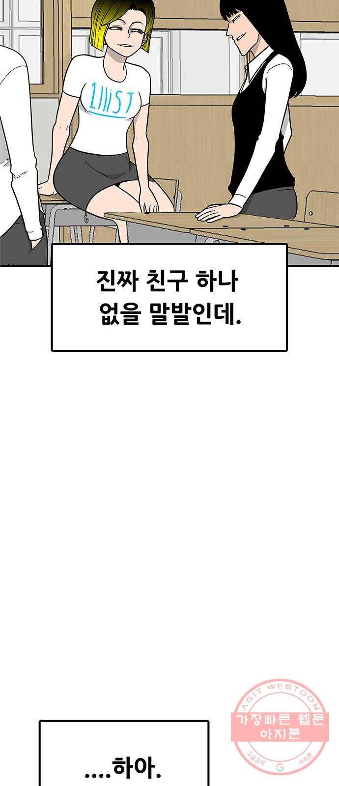 생존고백 5화. 다른 곳으로 등교했다 (1) 13