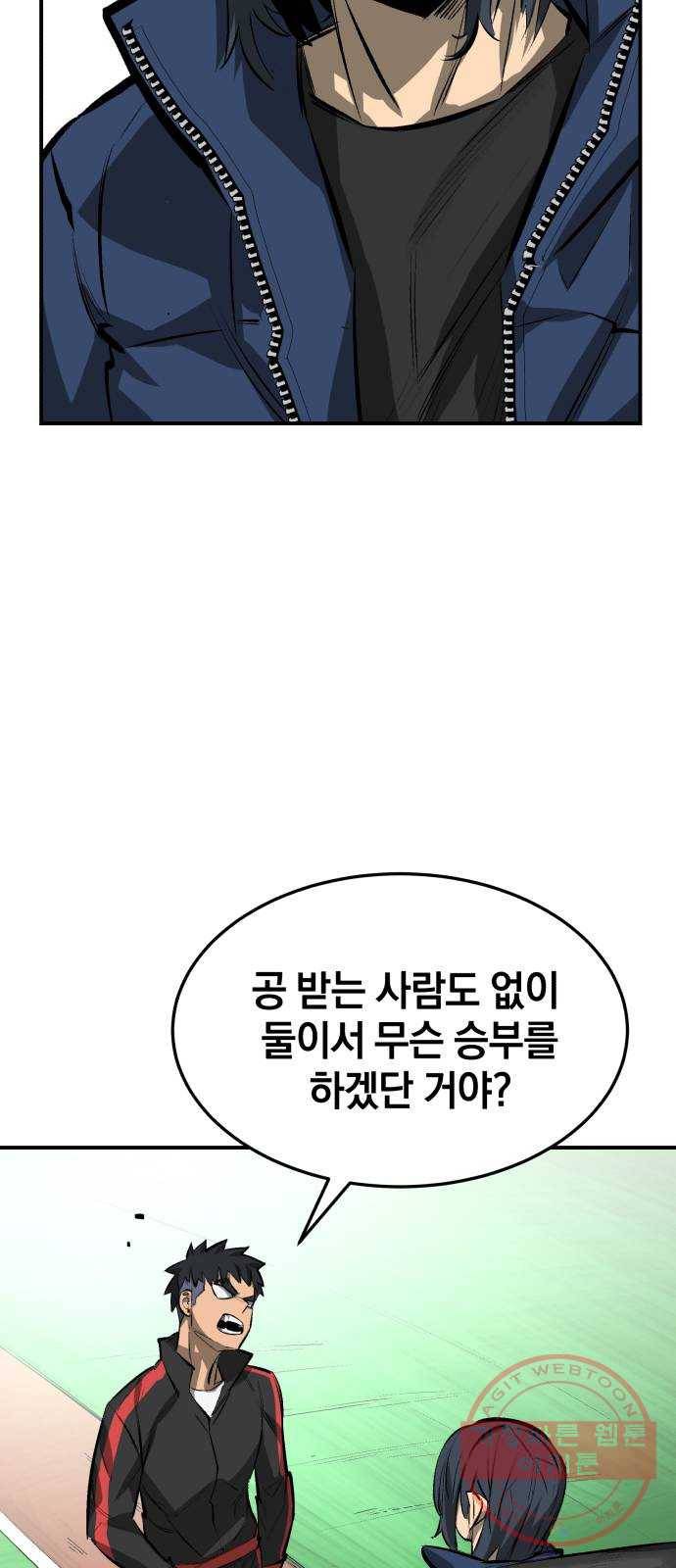 위닝샷! 18화 내기 4