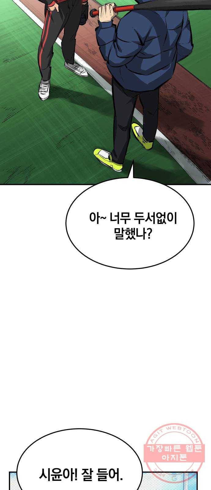 위닝샷! 18화 내기 5