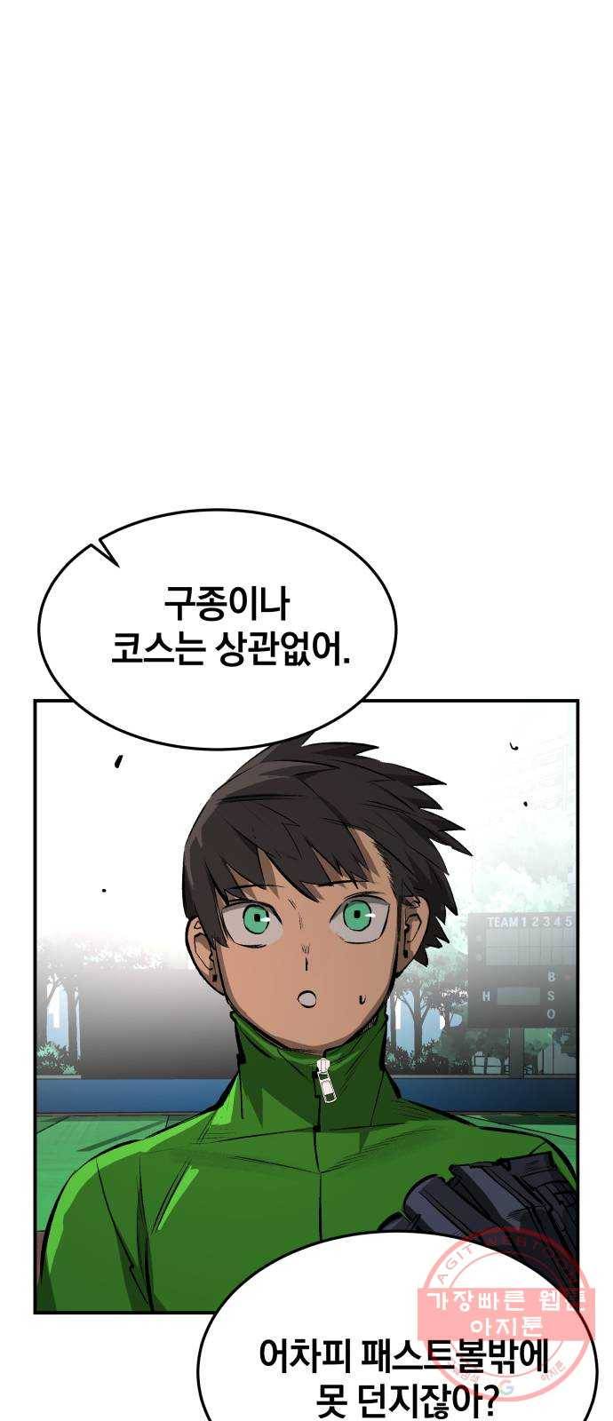 위닝샷! 18화 내기 11