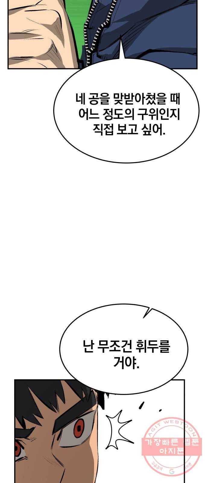 위닝샷! 18화 내기 13