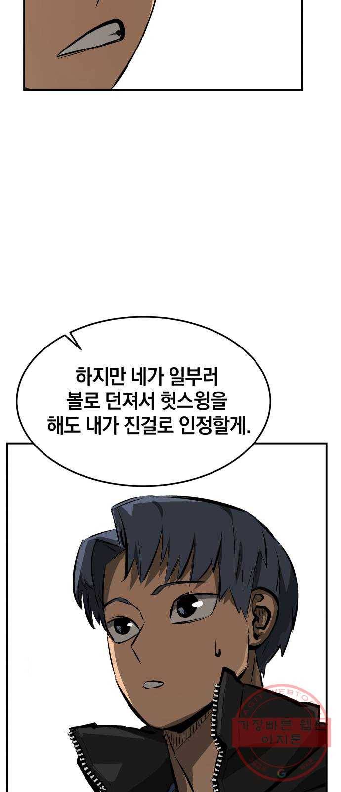 위닝샷! 18화 내기 14