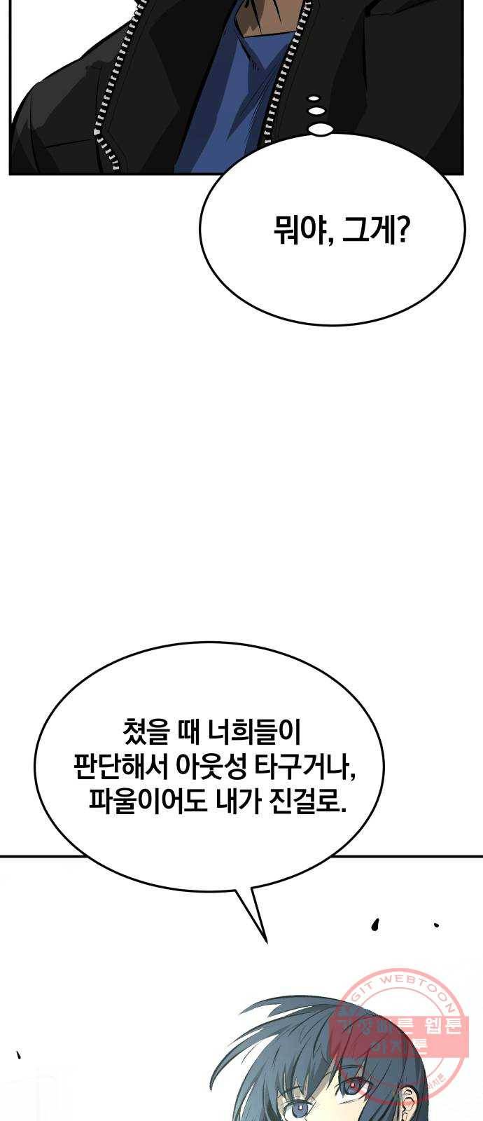 위닝샷! 18화 내기 15