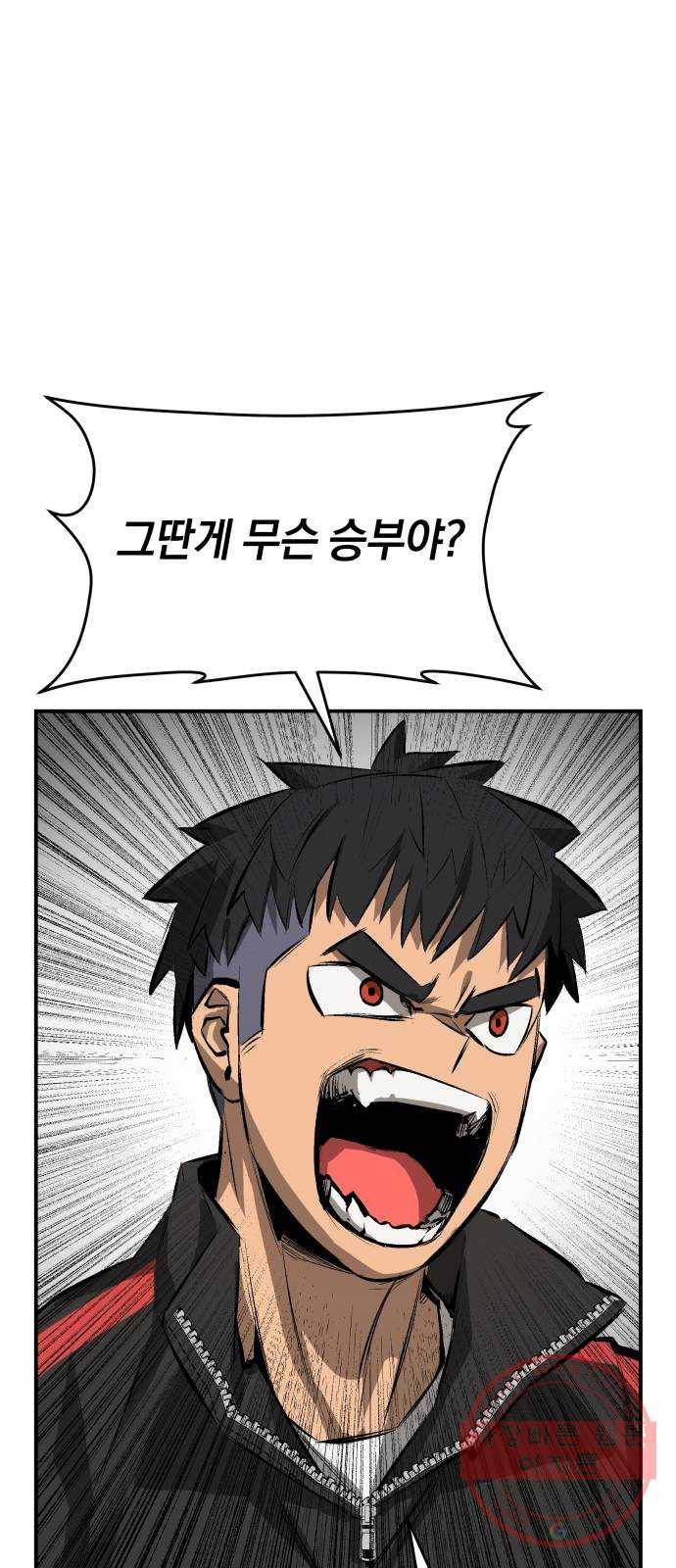 위닝샷! 18화 내기 19