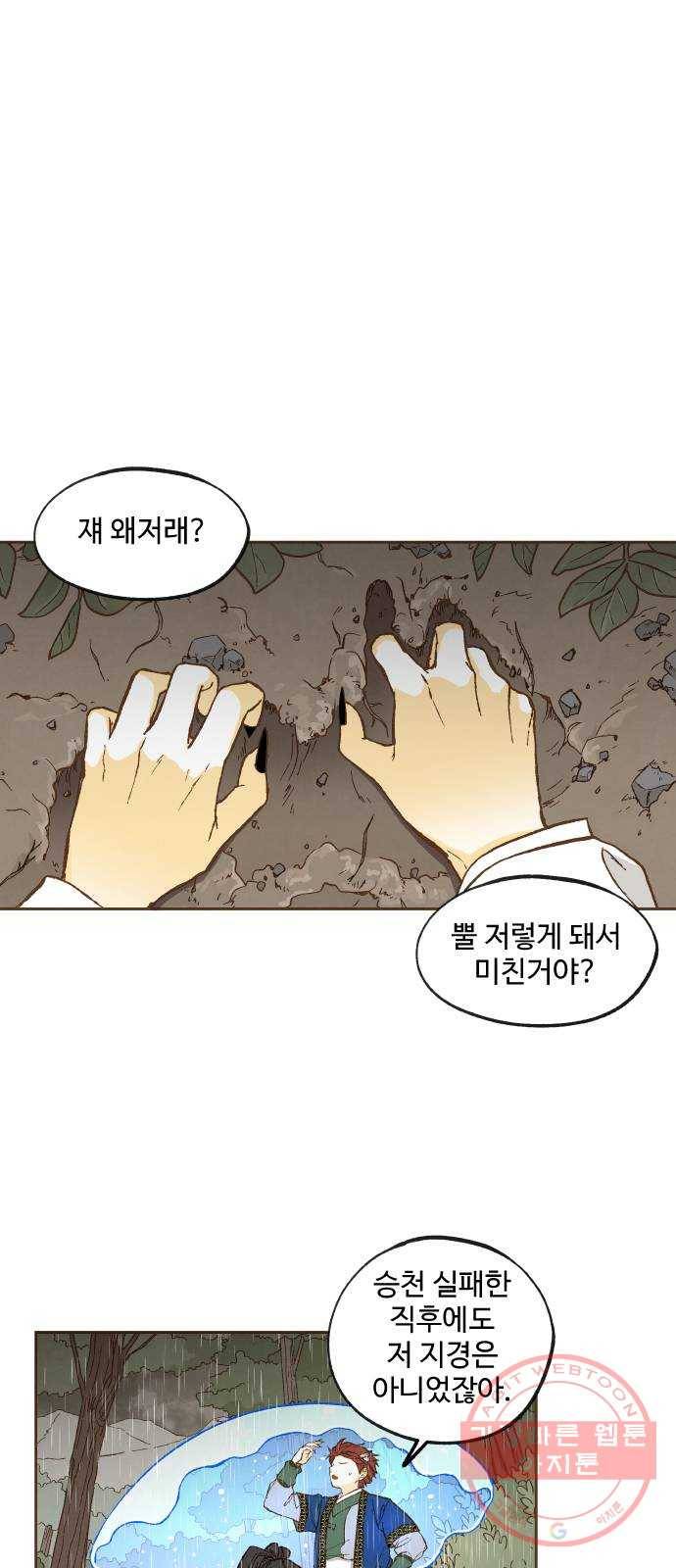 합격시켜주세용 123화 19