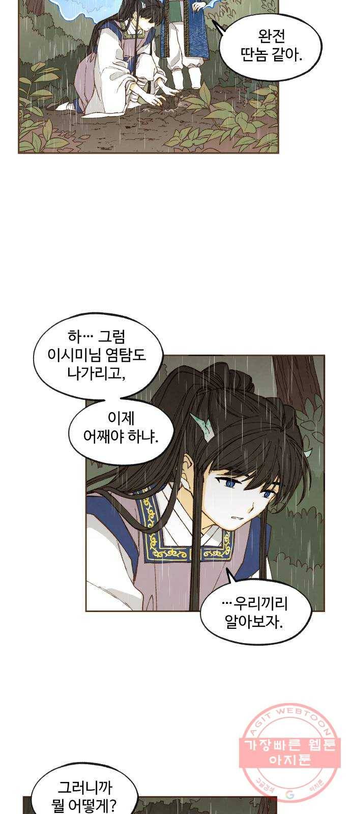 합격시켜주세용 123화 20