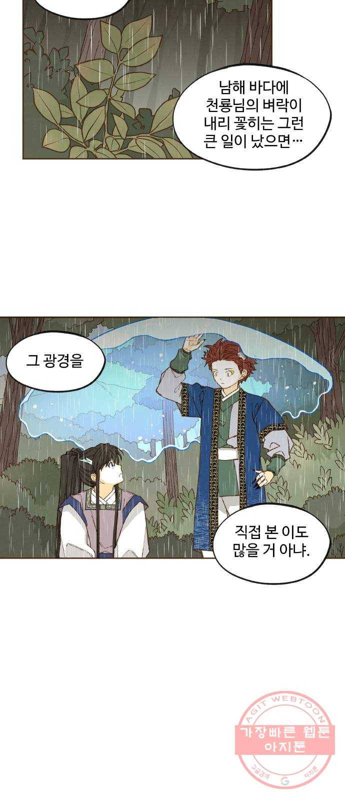합격시켜주세용 123화 21
