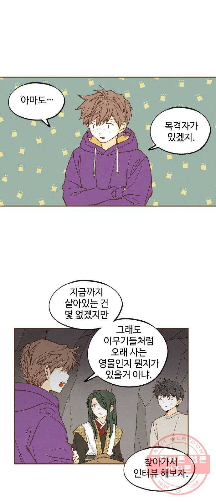 합격시켜주세용 123화 22