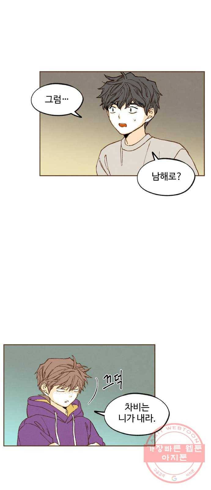 합격시켜주세용 123화 23