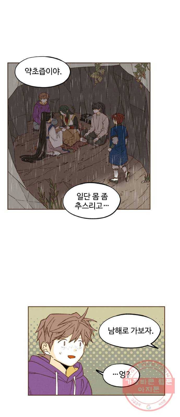 합격시켜주세용 123화 27