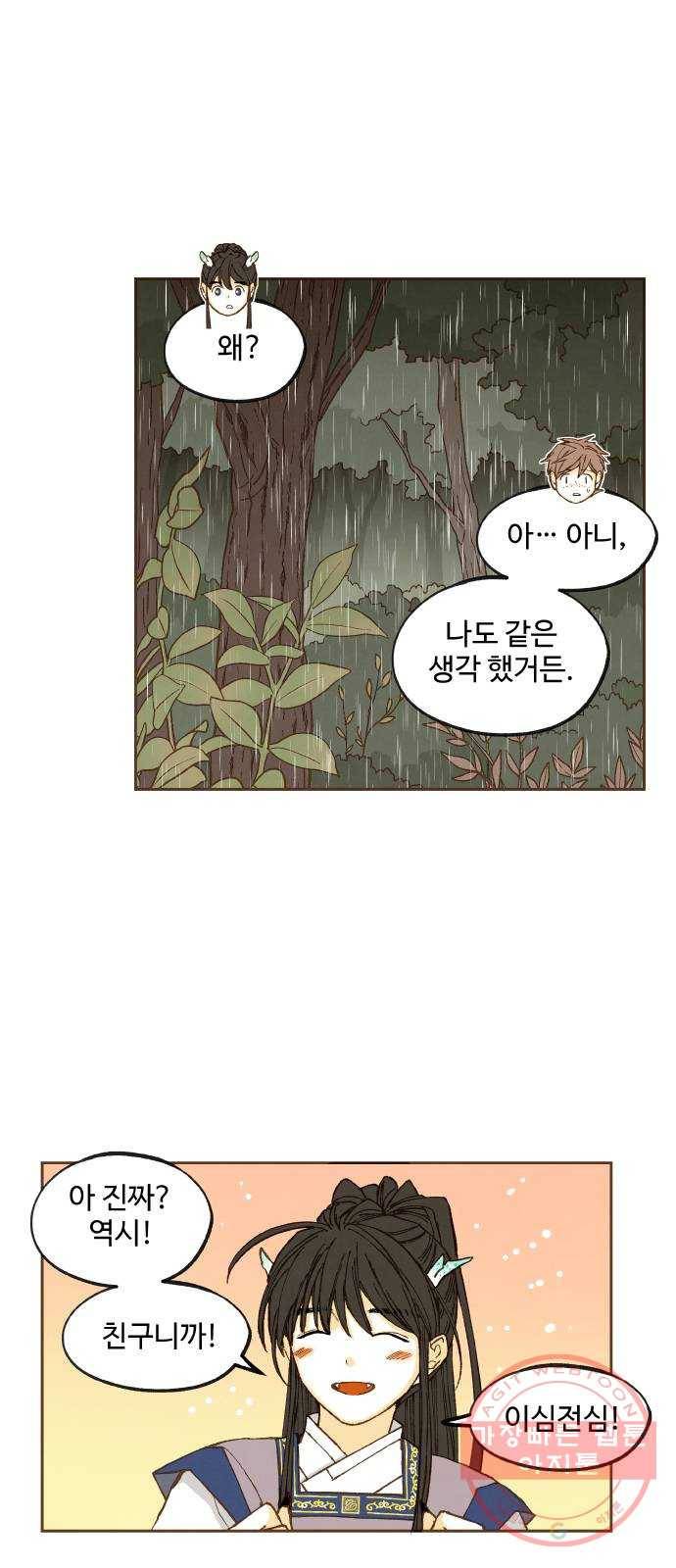 합격시켜주세용 123화 28