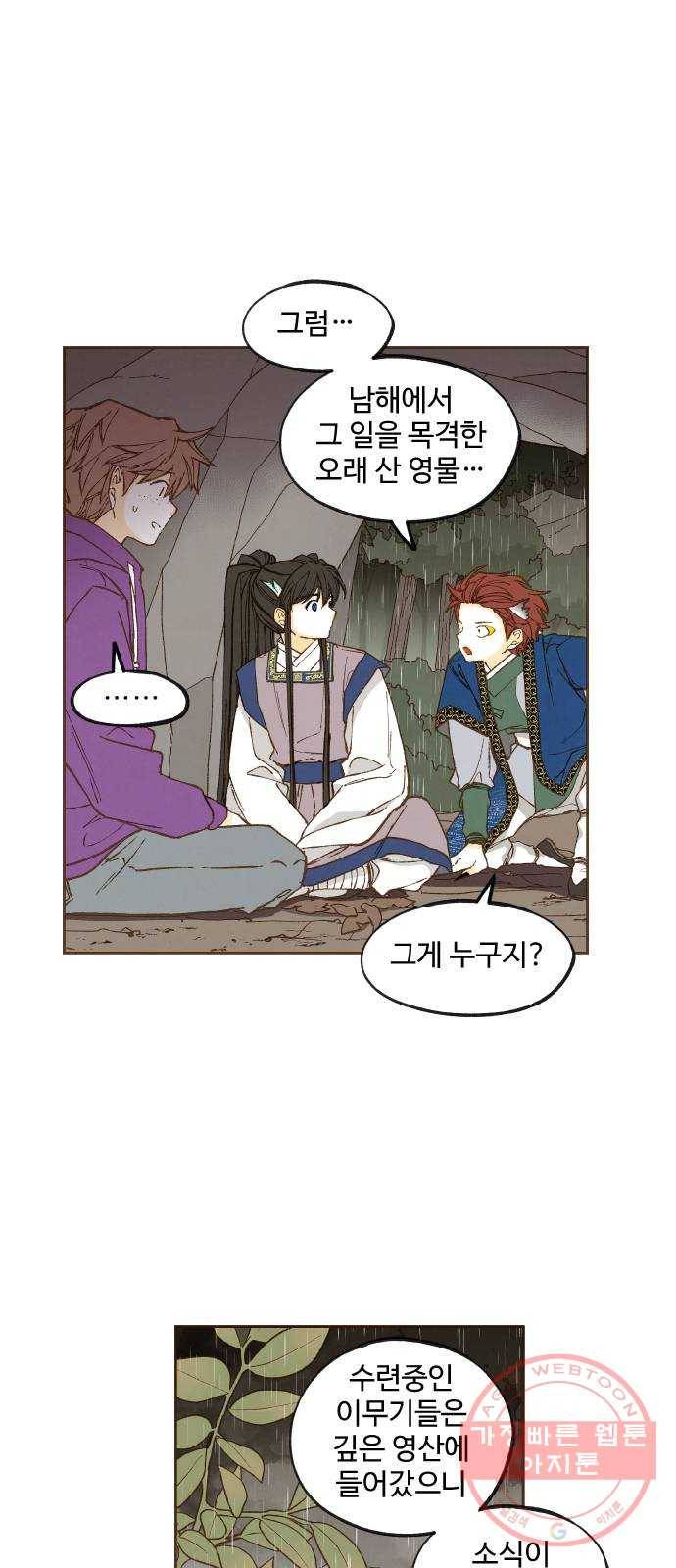 합격시켜주세용 123화 29