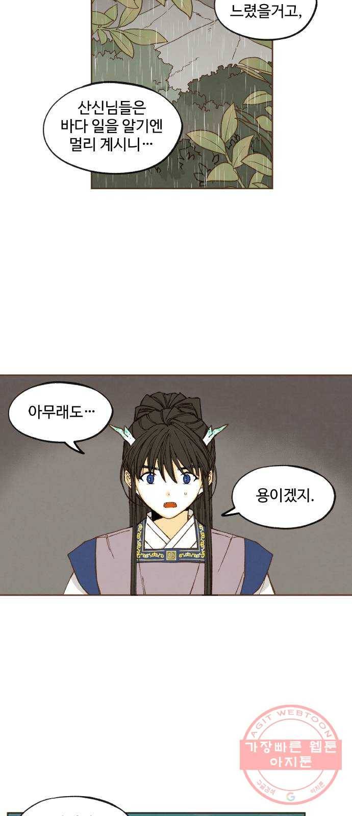 합격시켜주세용 123화 30