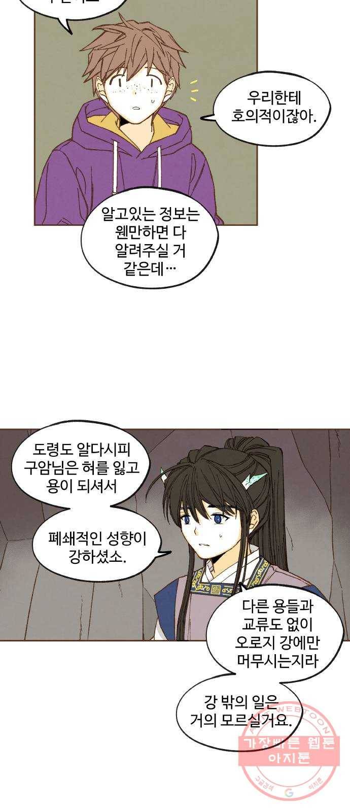 합격시켜주세용 123화 32