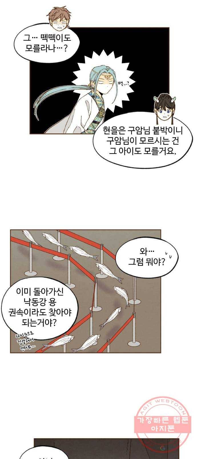 합격시켜주세용 123화 33