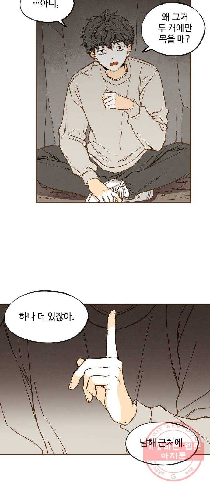 합격시켜주세용 123화 34