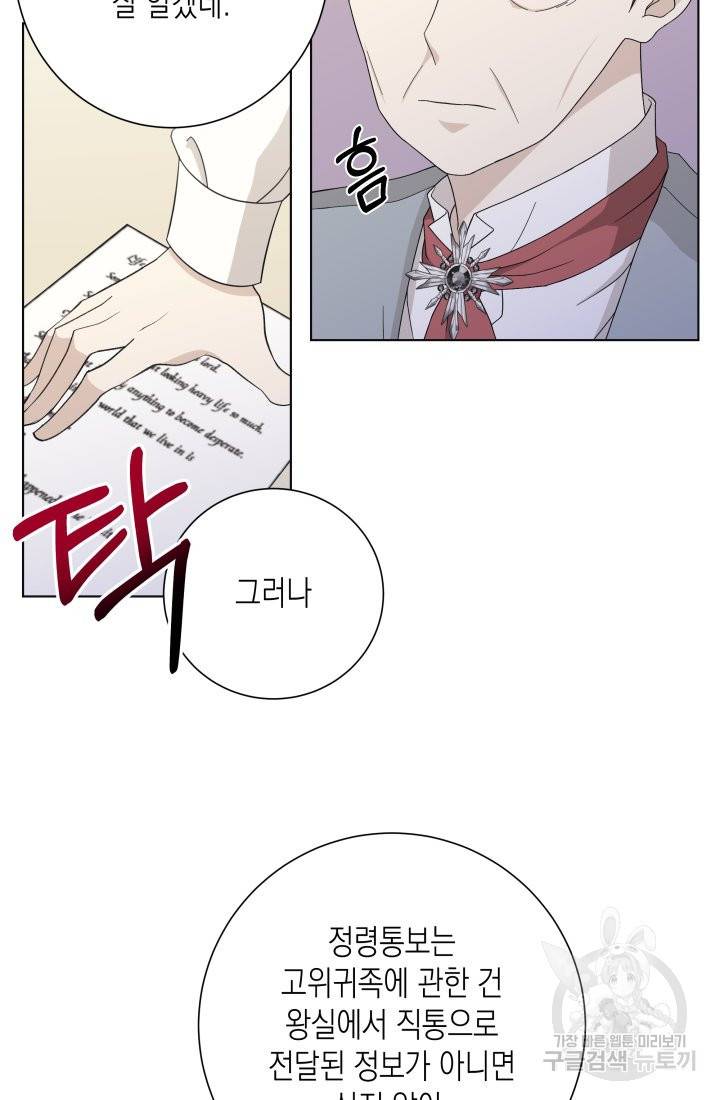이번 생은 내 뜻대로 살겠다 21화 3