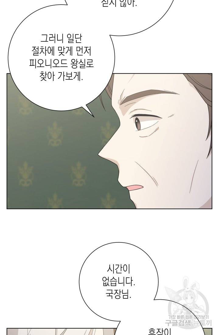 이번 생은 내 뜻대로 살겠다 21화 4