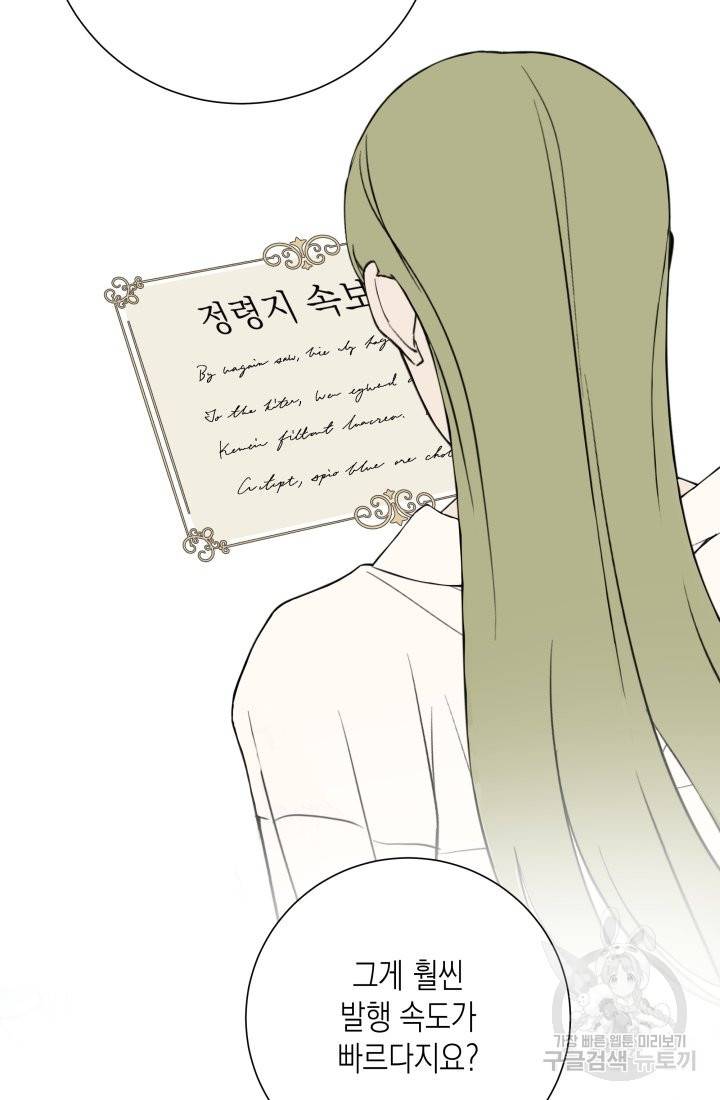 이번 생은 내 뜻대로 살겠다 21화 6