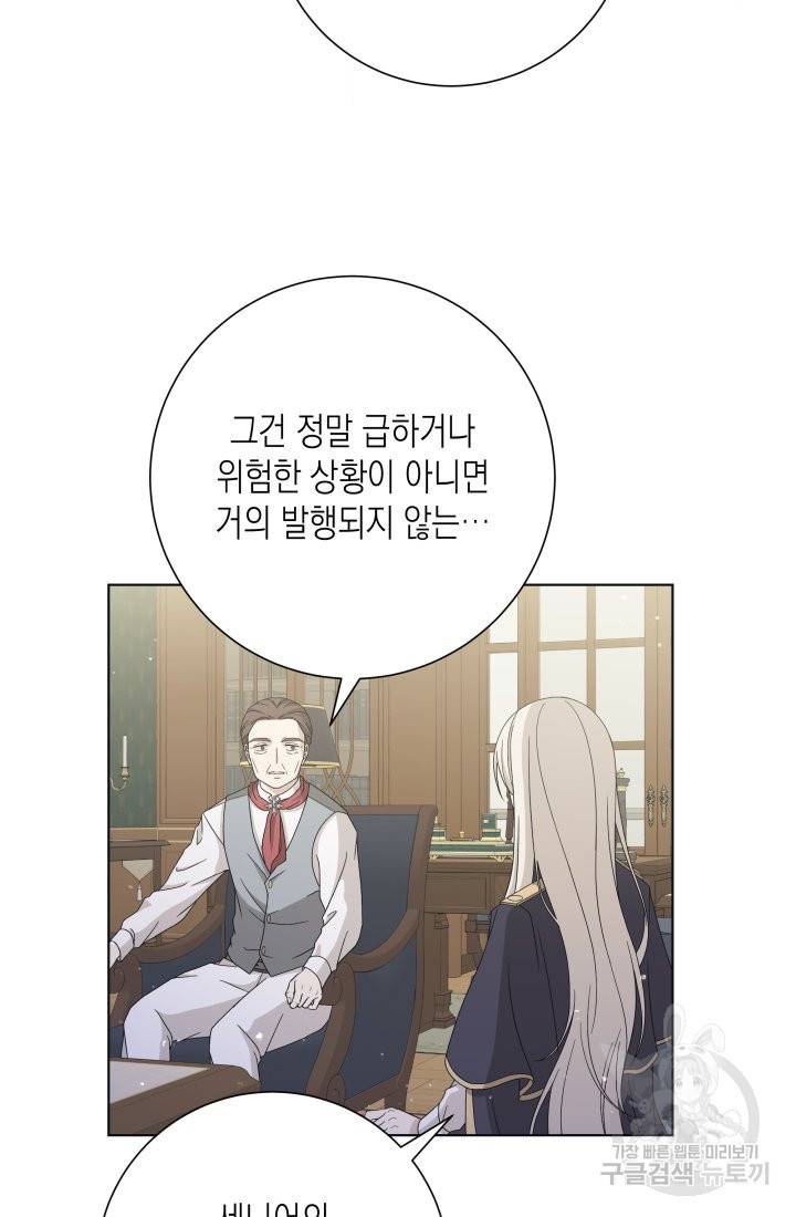 이번 생은 내 뜻대로 살겠다 21화 7