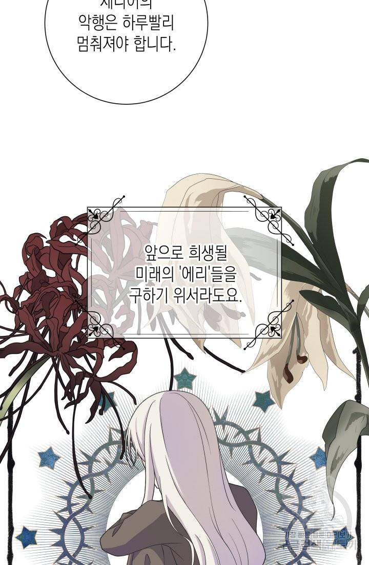 이번 생은 내 뜻대로 살겠다 21화 8