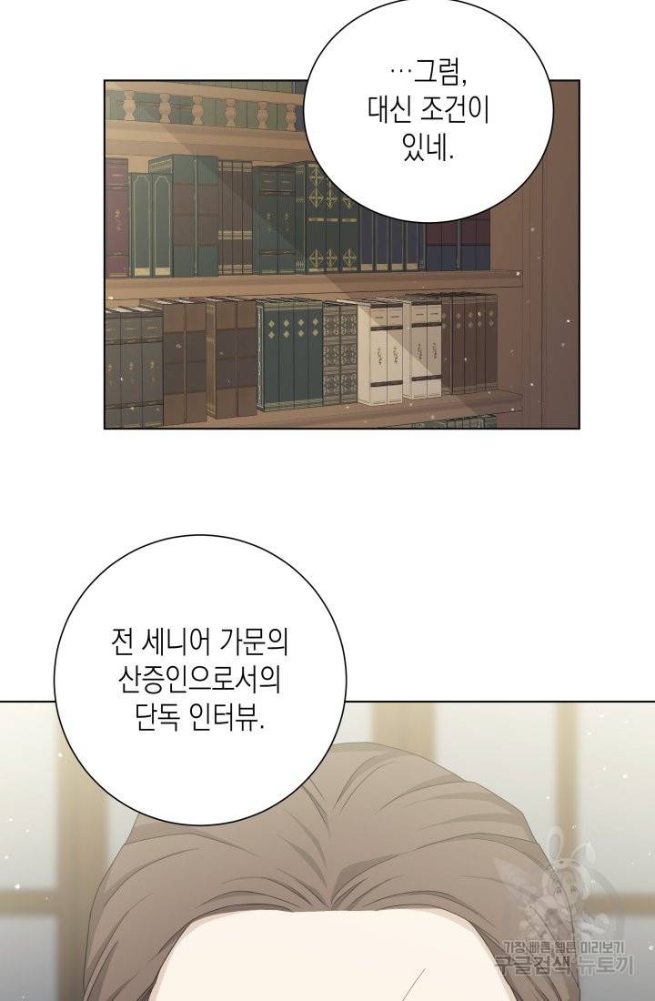이번 생은 내 뜻대로 살겠다 21화 10