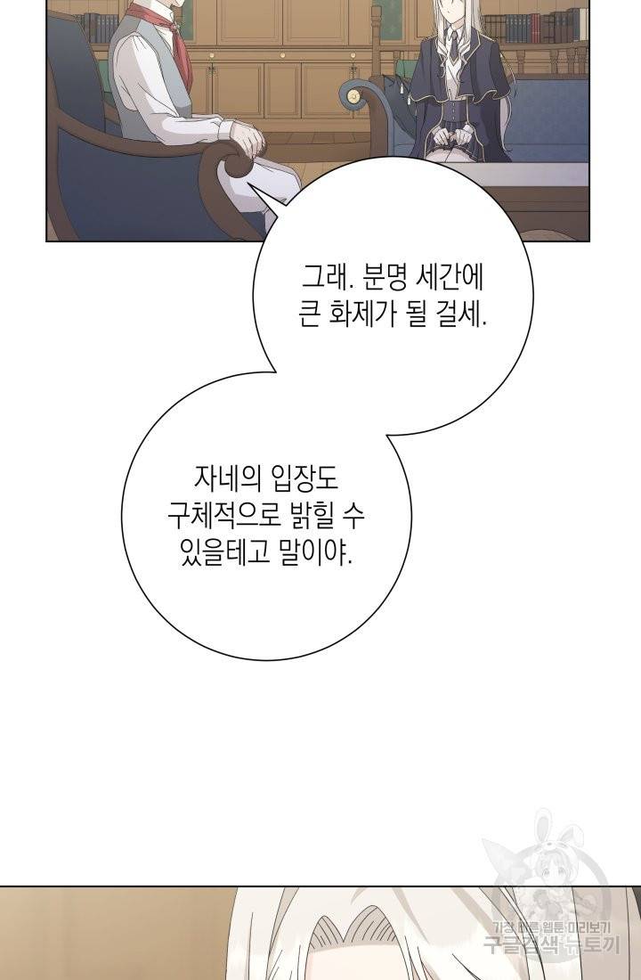 이번 생은 내 뜻대로 살겠다 21화 12