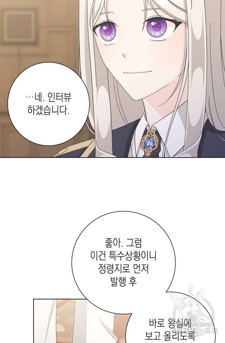 이번 생은 내 뜻대로 살겠다 21화 13