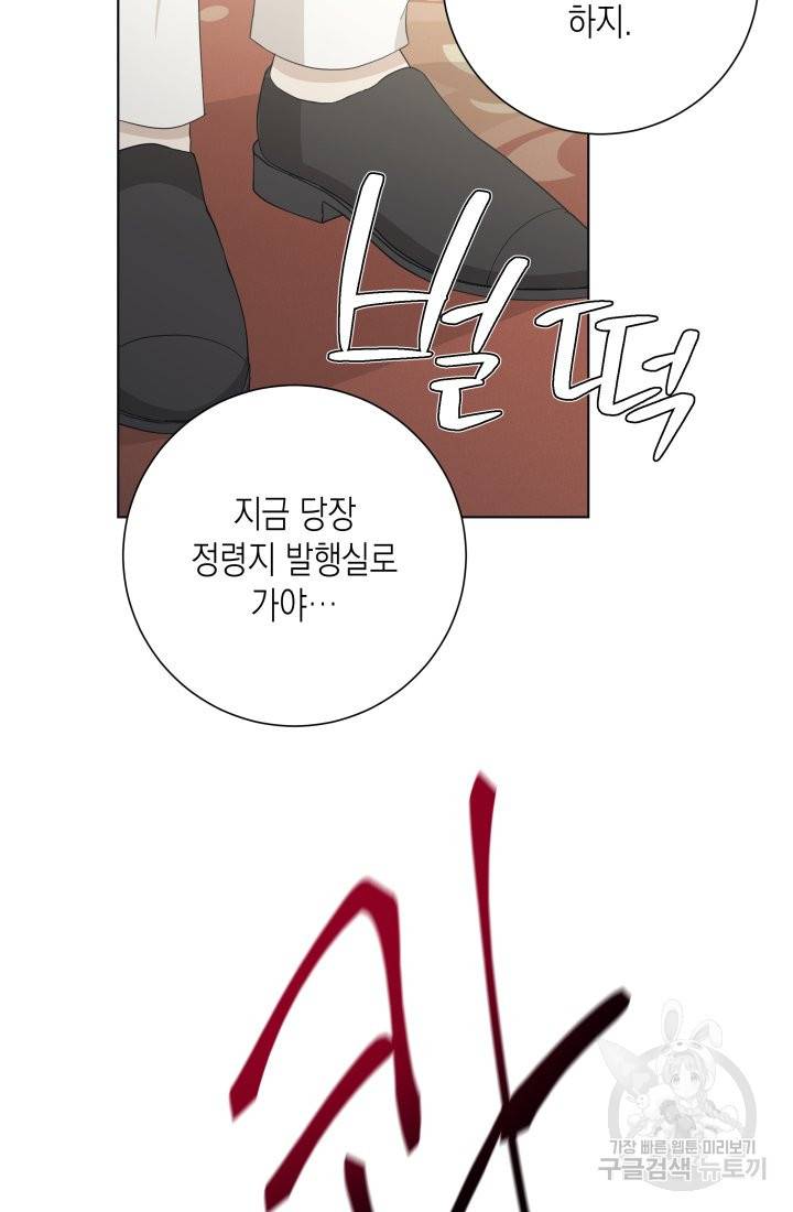 이번 생은 내 뜻대로 살겠다 21화 14