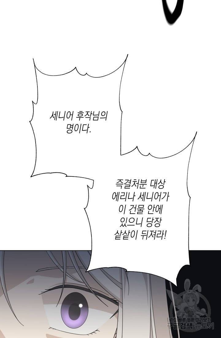 이번 생은 내 뜻대로 살겠다 21화 16