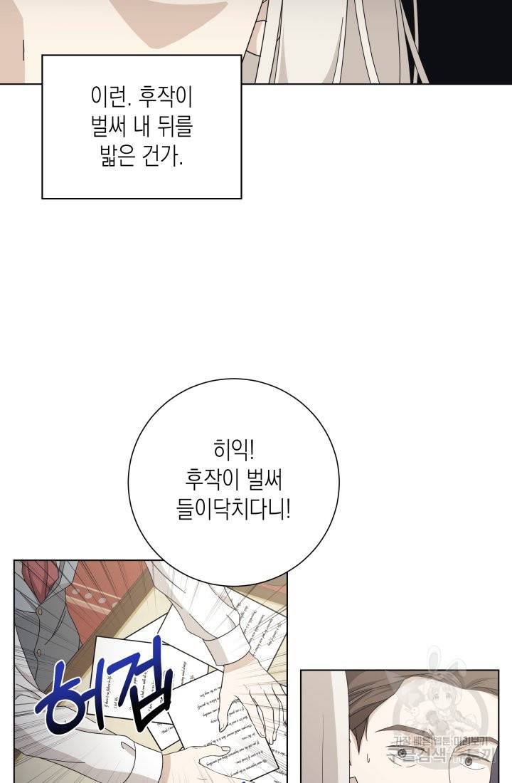 이번 생은 내 뜻대로 살겠다 21화 17