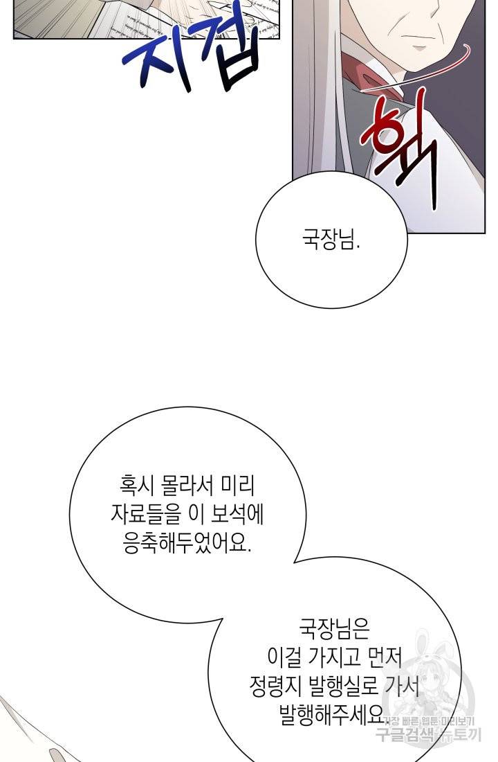 이번 생은 내 뜻대로 살겠다 21화 18