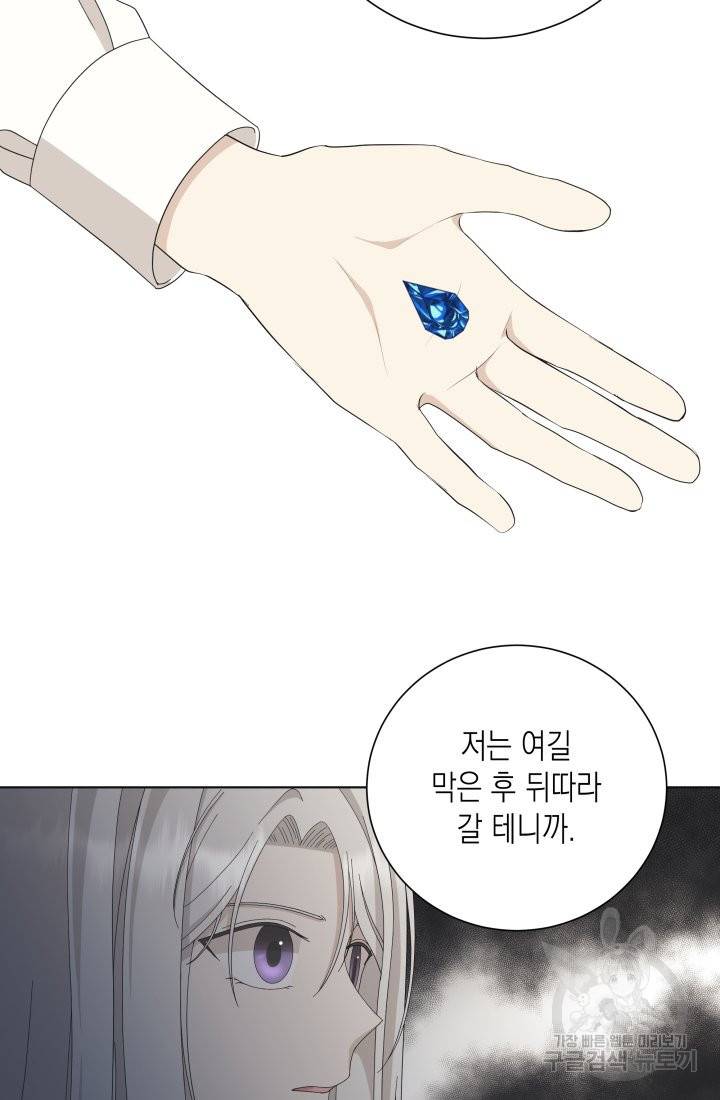 이번 생은 내 뜻대로 살겠다 21화 19