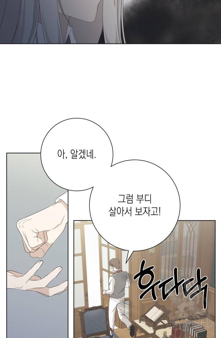 이번 생은 내 뜻대로 살겠다 21화 20