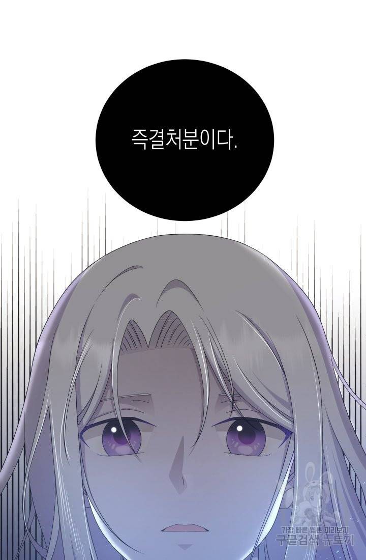 이번 생은 내 뜻대로 살겠다 21화 29